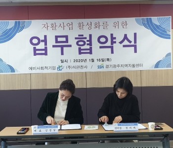 자활사업 활성화를 위한 식판세척 업무협약식 이미지