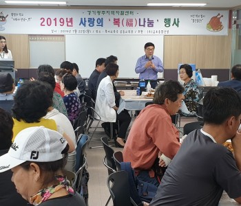 2019년 사랑의 복나눔 행사 이미지