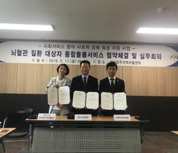 뇌혈관 질환 대상자 통합돌봄서비스 협약체결 및 실무회의 이미지