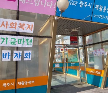 취약계층 지원사업을 위한 사회복지 기금마련 바자회 이미지