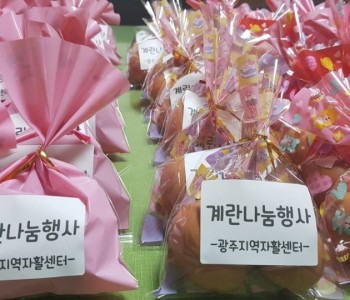사랑의 계란 나눔 행사 이미지
