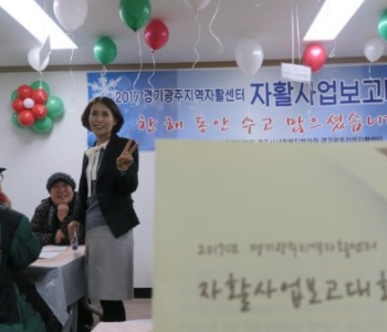 2017년 자활사업보고대회 개최 이미지