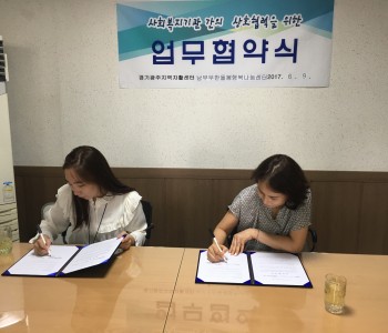 광주지역자활센터, 남부무한돌봄행복나눔센터 업무협약식 이미지