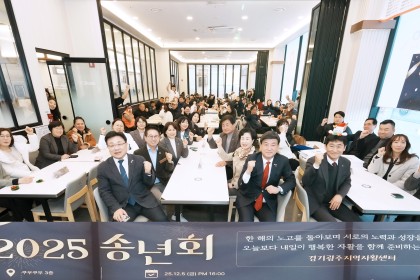 2025년 경기광주지역자활센터 송년회 이미지