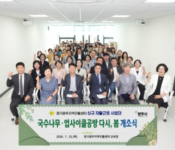 2026년 신규자활근로 사업단 개소식 이미지
