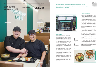 광주비전 9월호 '국수나무 사업단' 이미지